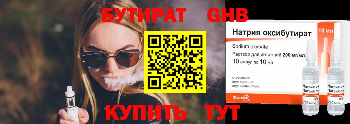 БУТИРАТ бутик  Вход с VPN  Уварово 