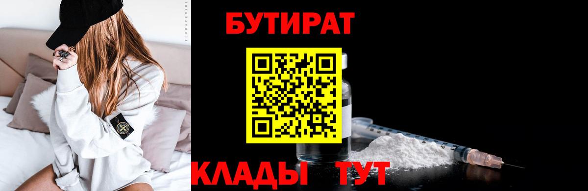 БУТИРАТ Butirat Уварово