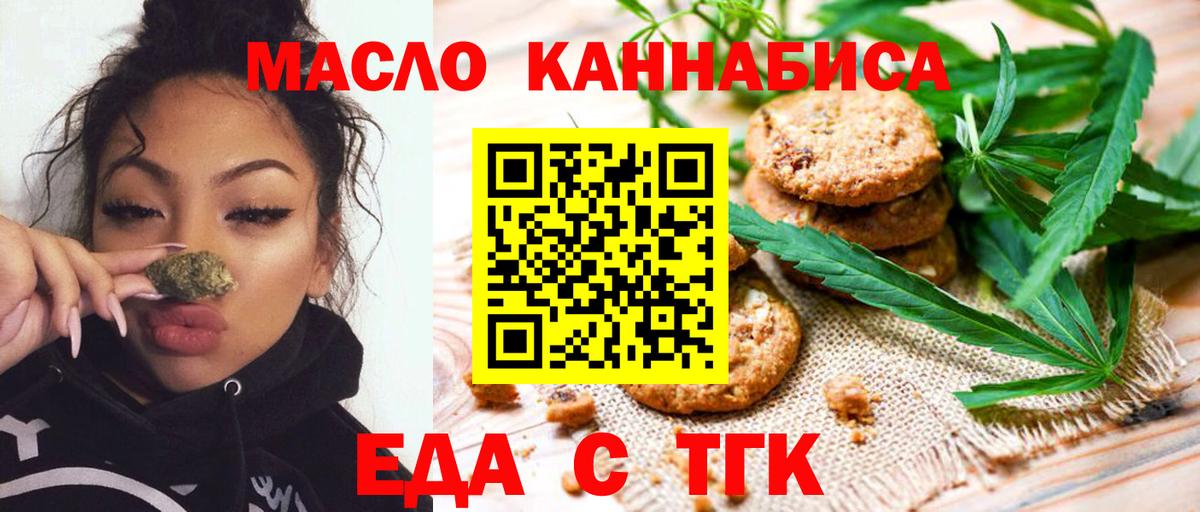Еда ТГК конопля  Вход с VPN  Уварово 