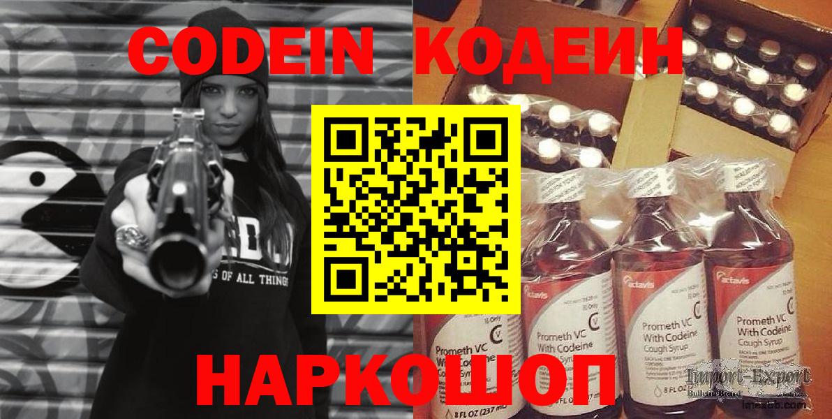 Codein Purple Drank Уварово