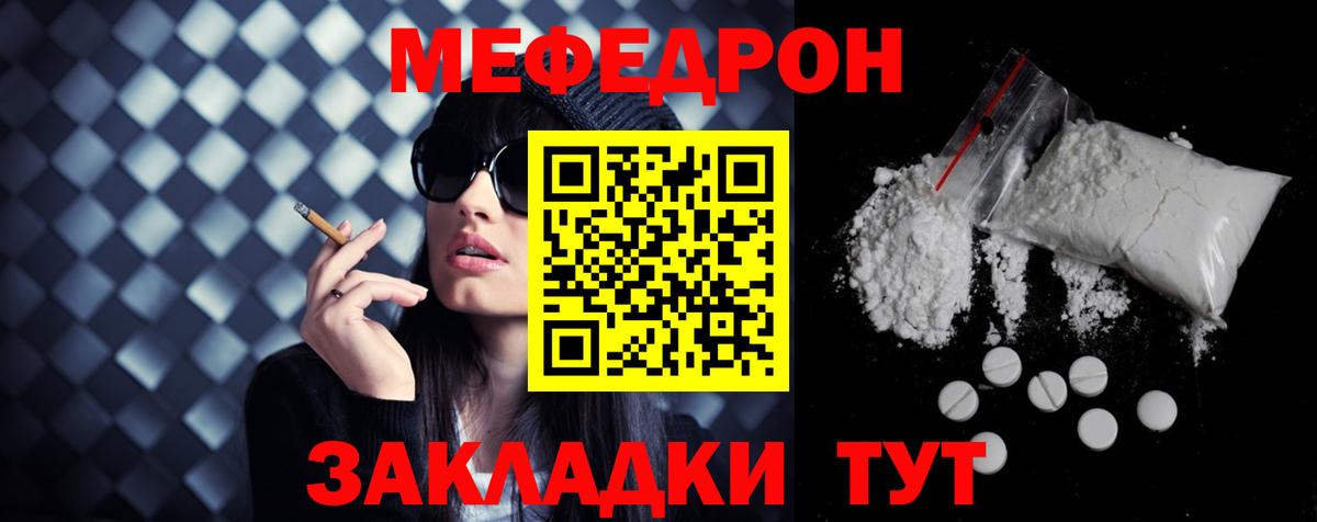 Меф  МЯУ-МЯУ кристаллы  Мефедрон мука  Вход с VPN  Уварово 